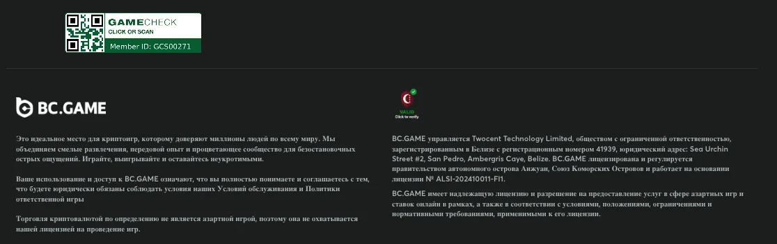 Лицензионная информация BC.GAME в нижней части сайта: печать GAMECHECK и номер лицензии Анжуана