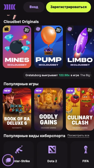 Cloudbet Originals բաժինը հեռախոսում՝ Mines, Pump և Limbo խաղեր 99% RTP-ով, հայտնի խաղեր և կիբերսպորտ (ինտերֆեյսը՝ ռուսերեն)